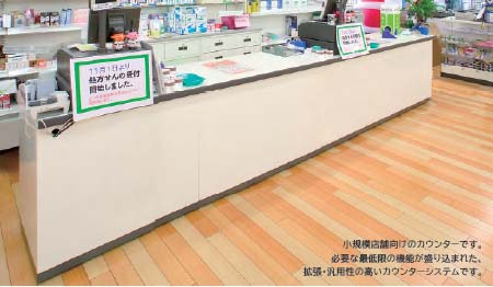標準カウンター　特徴