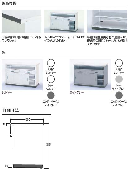 標準カウンター　特徴