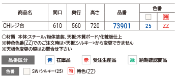 レジ台