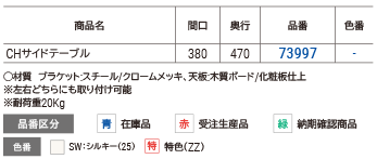 跳ね上げ式サイドテーブル