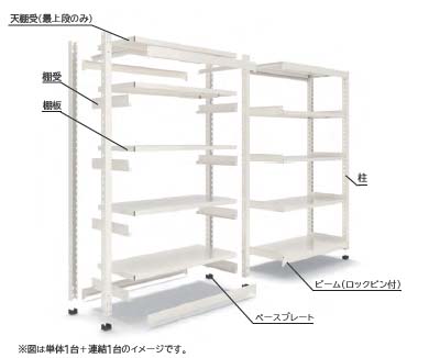 Tラック（中軽量ラック）