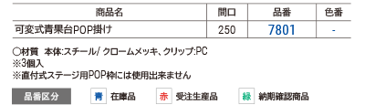 POP掛け