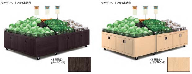 ウッディワゴン
