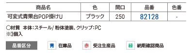 POP掛けU