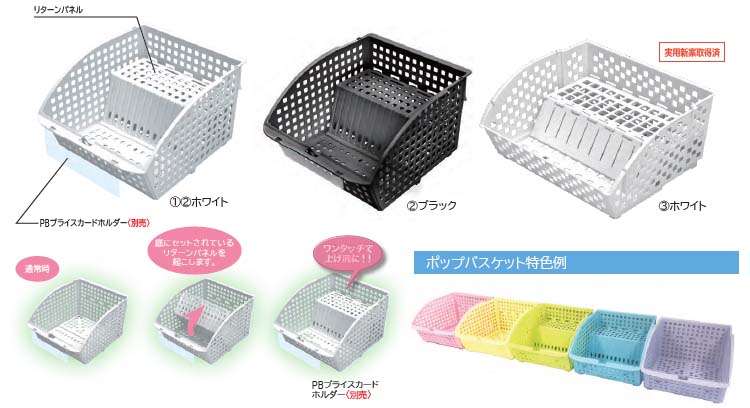 ポップバスケット