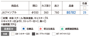 JAジャンブル