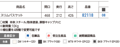 スリムバスケット