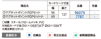 マグネットポイントPOP
