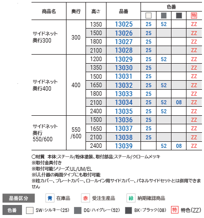 サイドネット（柱側面取付タイプ）
