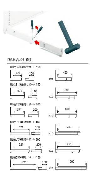 ＵＬボード継足しサポート