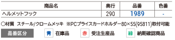 ヘルメットフック