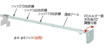 シングルフックＰＣセット