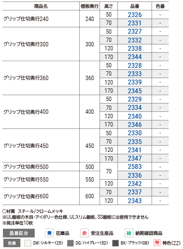 グリップ仕切