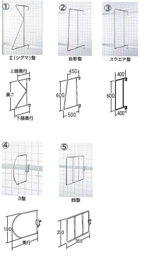 仕切り用フック各種