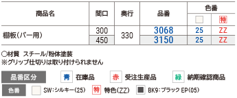 バー用棚板