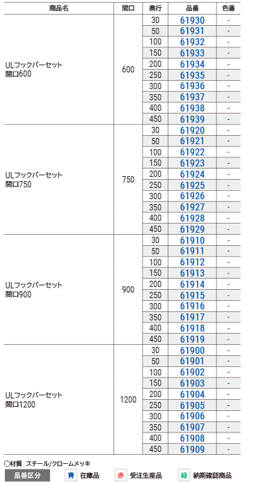 フックバーセット（メッキ仕様）